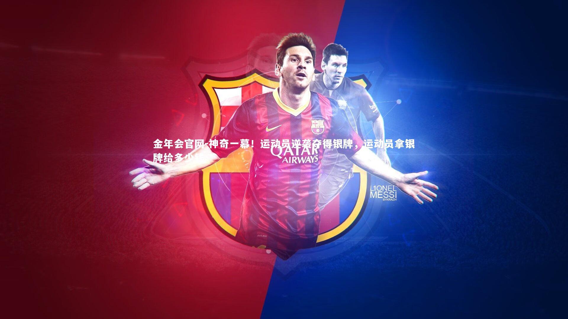 神奇一幕！运动员逆袭夺得银牌，运动员拿银牌给多少钱