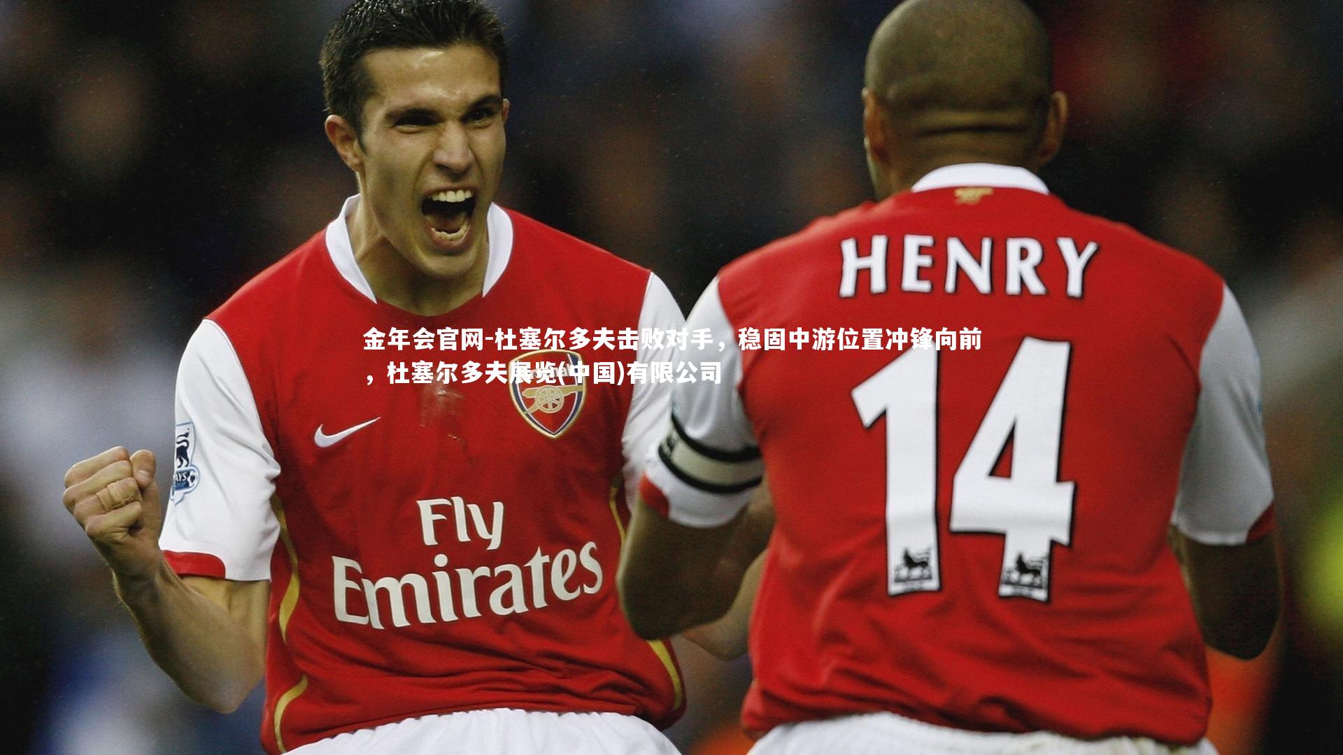 金年会官网-杜塞尔多夫击败对手，稳固中游位置冲锋向前，杜塞尔多夫展览(中国)有限公司