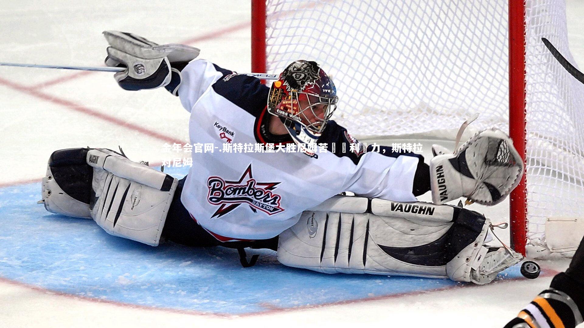 .斯特拉斯堡大胜尼姆苦尋勝利動力，斯特拉对尼姆