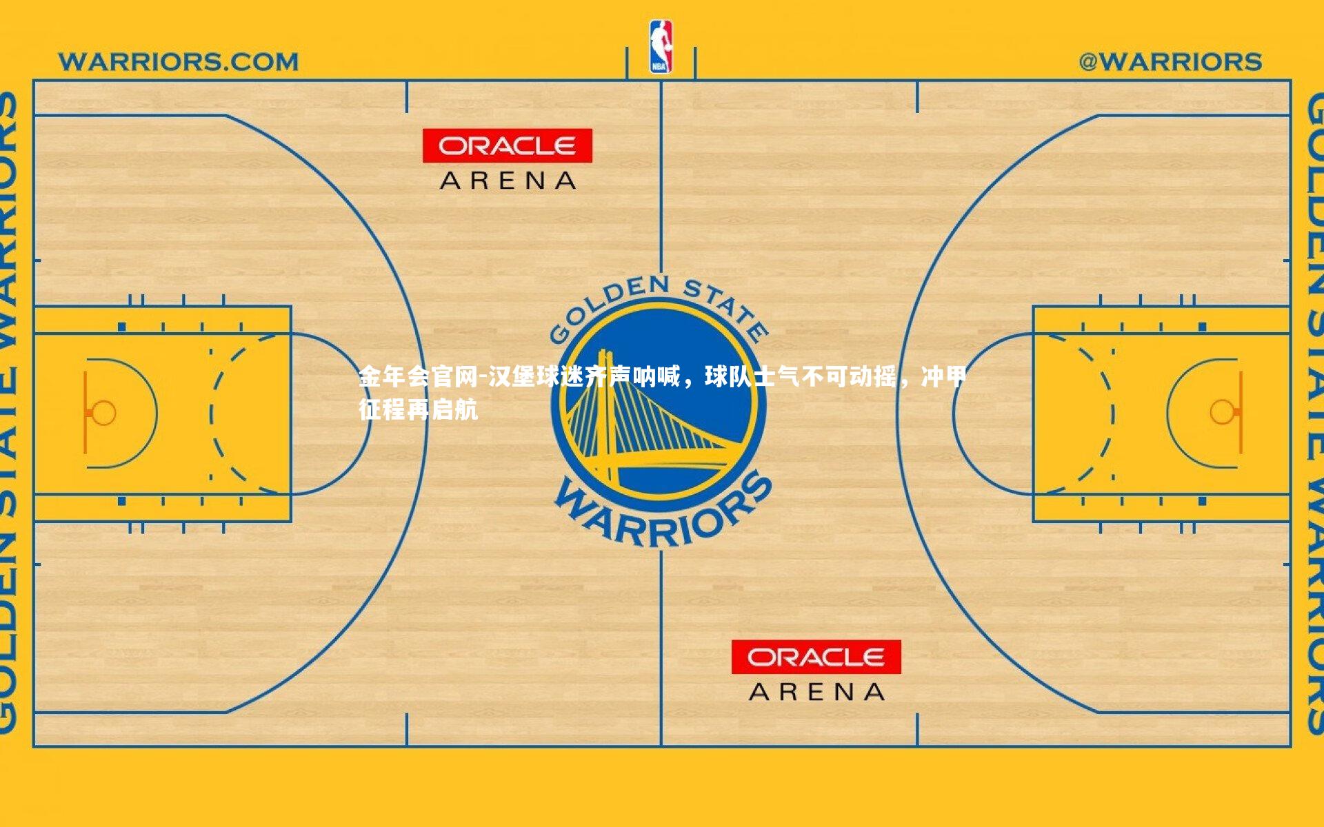 汉堡球迷齐声呐喊，球队士气不可动摇，冲甲征程再启航